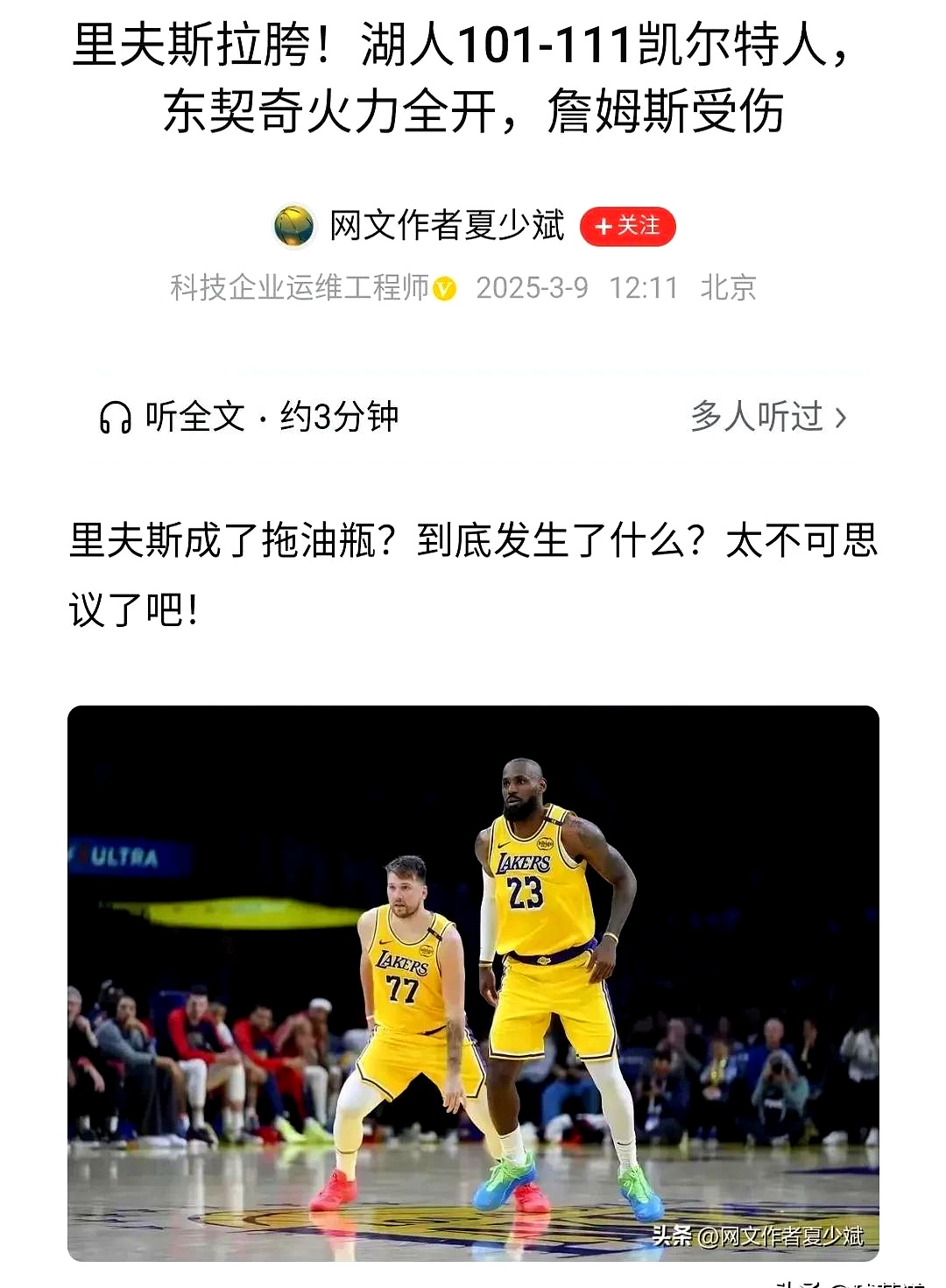 洛杉矶湖人队再次失利，球迷纷纷表达失望之情的简单介绍